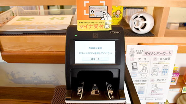 オンライン資格確認機を導入しております。