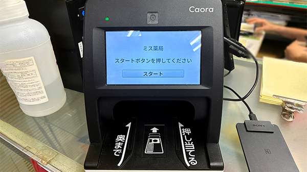 オンライン資格確認に対応しております。