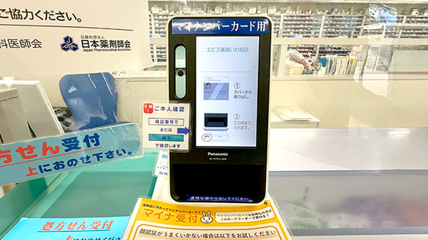 オンライン資格確認端末を導入しています。