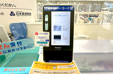 オンライン資格確認端末を導入しています。