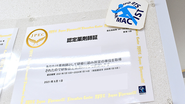スポーツファーマシスト在籍している薬局です。