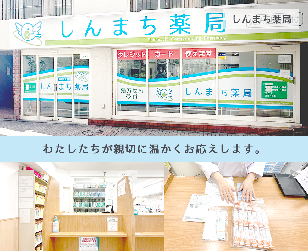 しんまち薬局