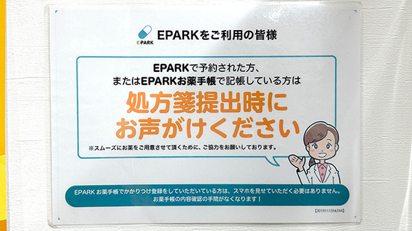 処方せんのネット予約に対応しております。