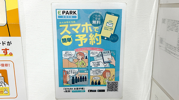 電子お薬手帳に対応しております。