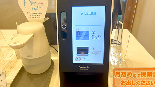 オンライン資格確認に対応しております