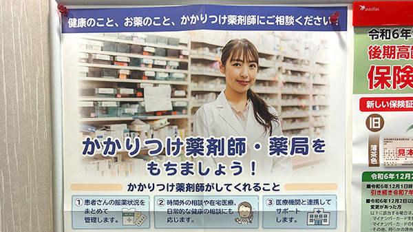 かかりつけ薬局としてご利用いただけます