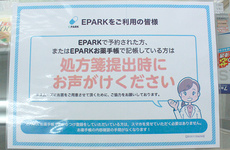 処方せんのネット予約がご利用いただけます。