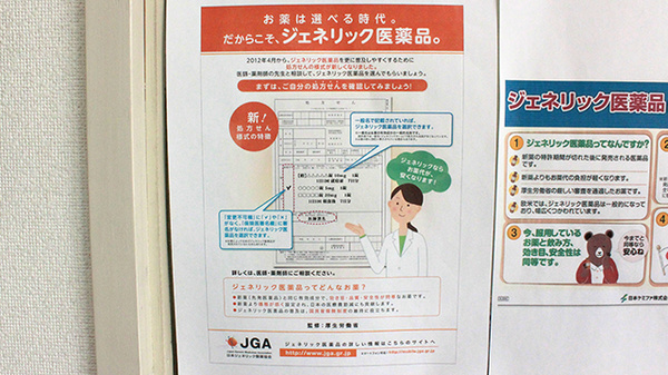 後発(ジェネリック)医薬品を取り揃えております