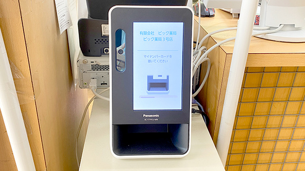オンライン資格確認端末を導入しております