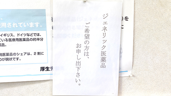 ジェネリック医薬品に切り替えることができます