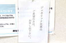 ジェネリック医薬品に切り替えることができます