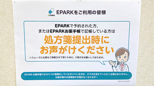 処方せんのネット予約に対応しております