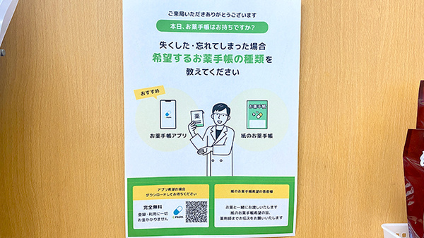 電子お薬手帳に対応している薬局です