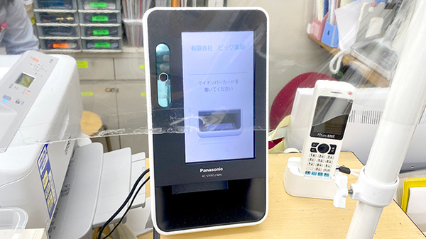 オンライン資格確認端末を導入しております