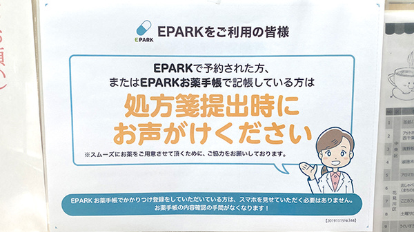 処方せんのネット予約に対応しております