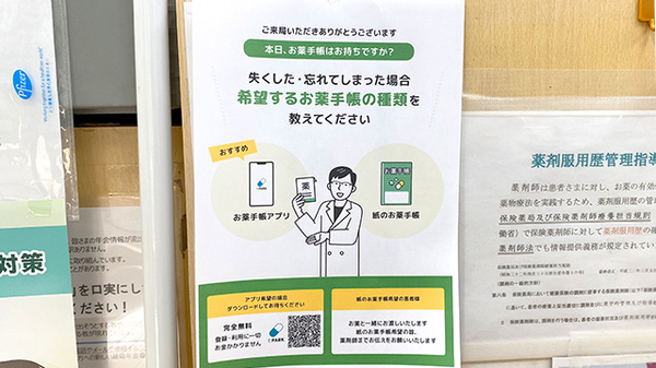 電子お薬手帳に対応している薬局です