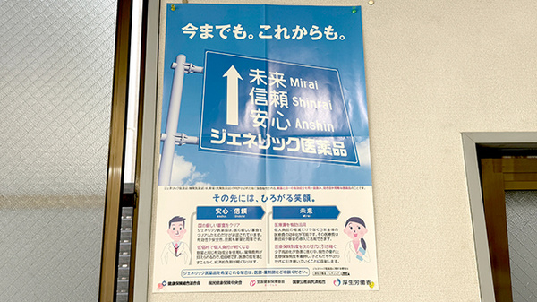 ジェネリック医薬品への切替えもできます