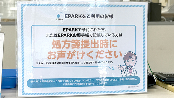 処方せんネット予約がご利用いただけます