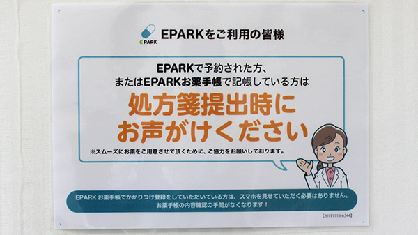 処方せんネット受付に対応しています