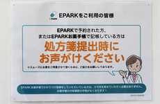 処方せんネット受付に対応しています