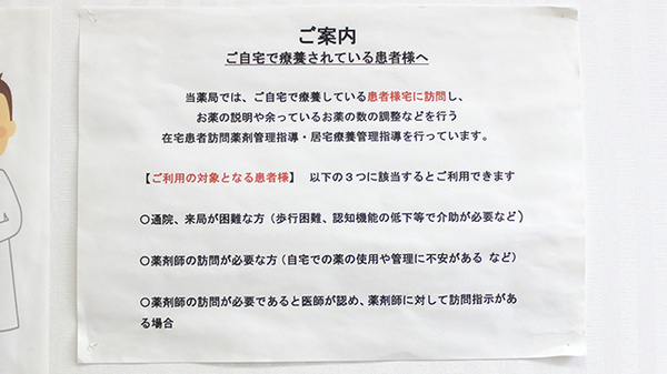 在宅訪問に対応しております