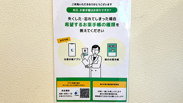 電子お薬手帳に対応しております