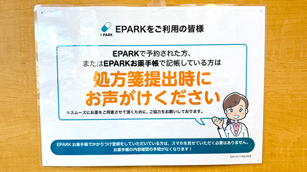 処方せんのネット予約に対応しております