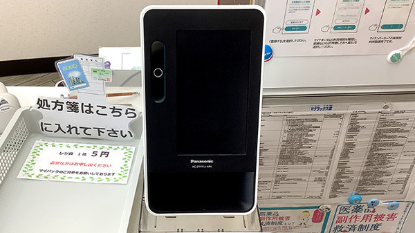 オンライン資格確認に対応しております