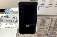 オンライン資格確認に対応しております