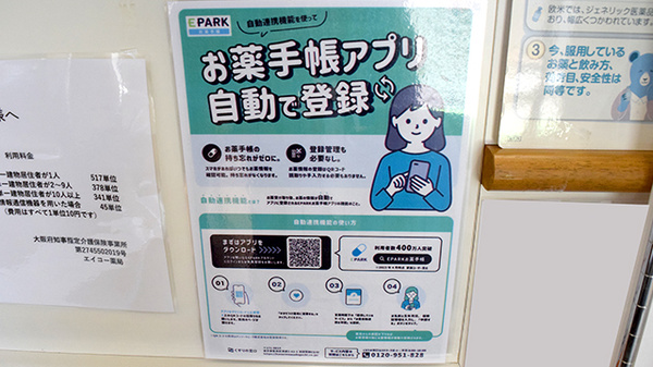 電子お薬手帳に対応しております。