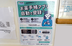 電子お薬手帳に対応しております。