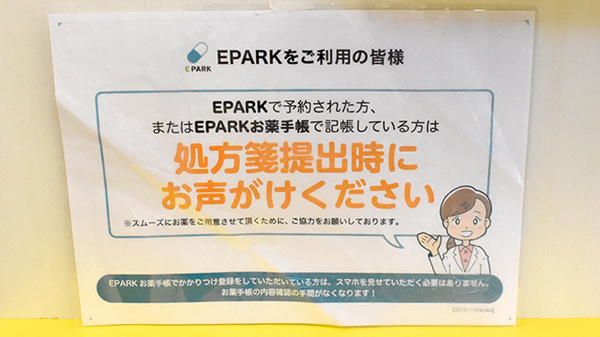 処方せんのネット予約をご利用いただけます。
