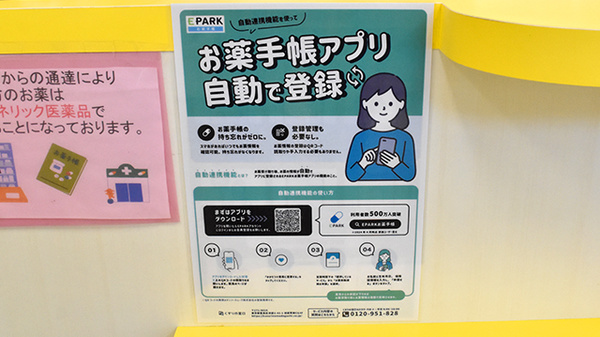 電子お薬手帳に対応しております。