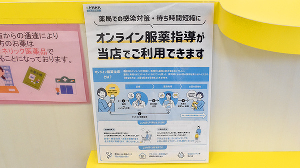 オンライン服薬指導に対応しております。