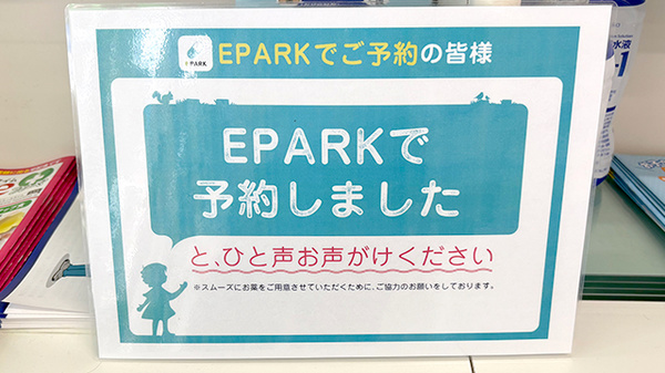 処方せんのネット予約に対応しております。