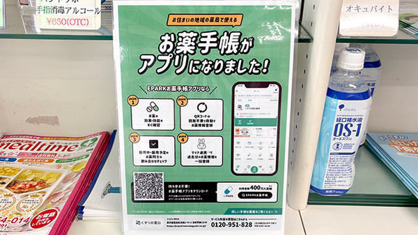 電子お薬手帳に対応しております。