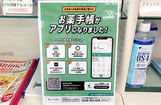 電子お薬手帳に対応しております。