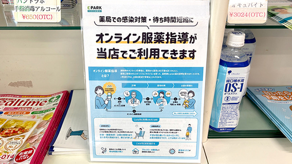 オンライン服薬指導に対応しております。