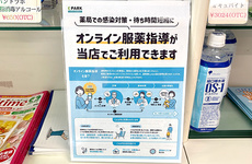 オンライン服薬指導に対応しております。