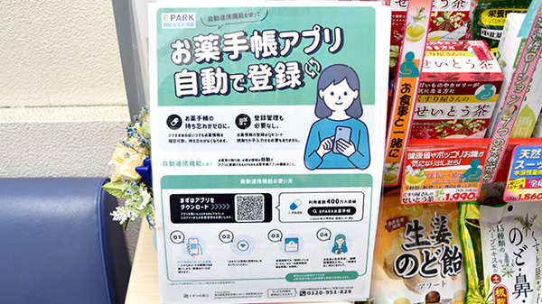 電子お薬手帳に対応しております。