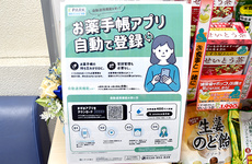電子お薬手帳に対応しております。