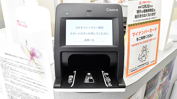 オンライン資格確認に対応しております。