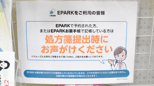 処方せんのネット予約に対応しております。