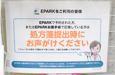 処方せんのネット予約に対応しております。