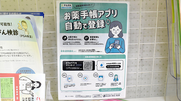 電子お薬手帳に対応しております。
