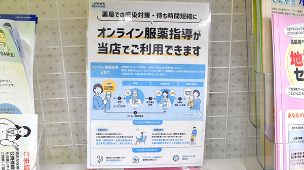 オンライン服薬指導に対応しております。