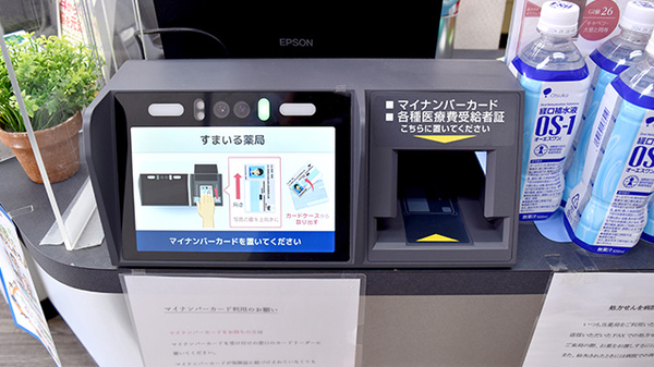 オンライン資格確認に対応しております