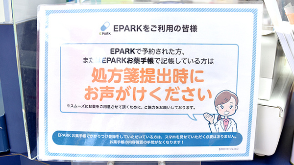 処方せんのネット予約に対応しております