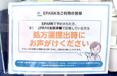 処方せんのネット予約に対応しております