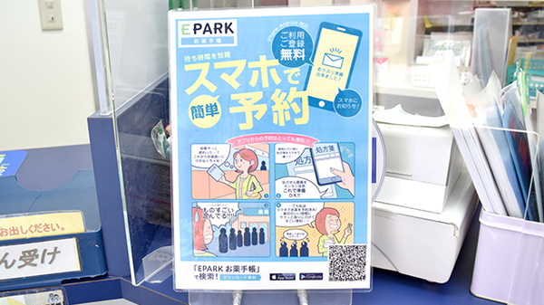 電子お薬手帳に対応しております